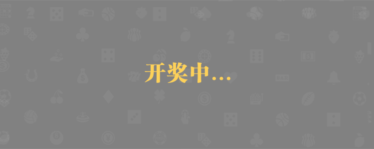 福气预测,专业开奖,加拿大预测,pc预测官方数据,28福气在线预测网